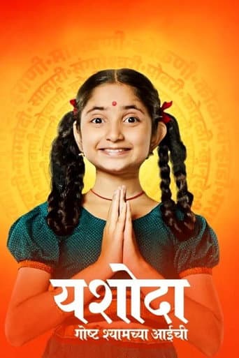 Yashoda - Goshta Shyamchya Aaichi